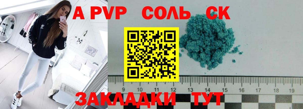 Alfa_PVP Соль Железногорск