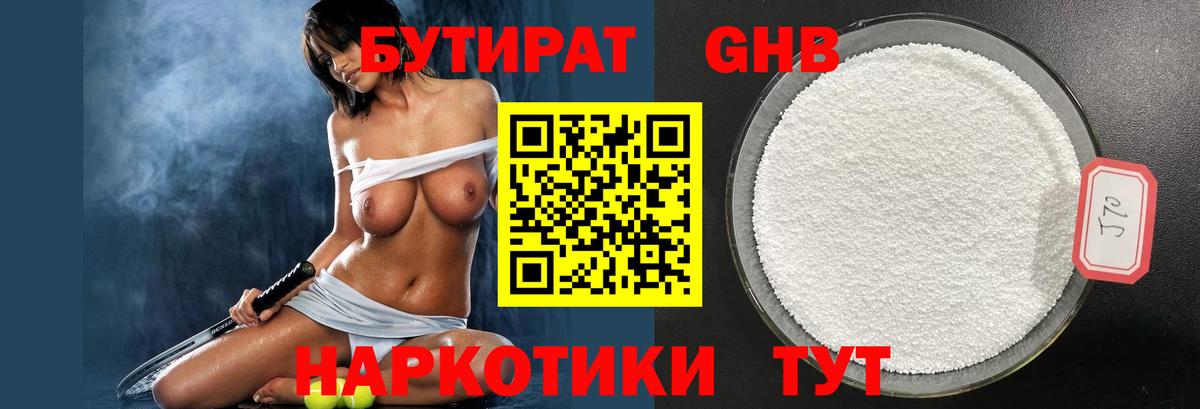 БУТИРАТ оксана  Вход с VPN  Бутират  Железногорск 