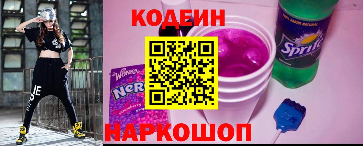 Кодеин напиток Lean (лин)  Вход с VPN  Железногорск  Codein Purple Drank 