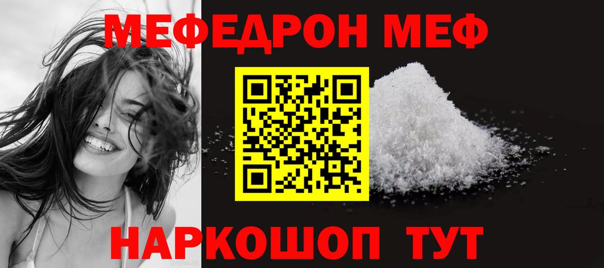 Меф Железногорск